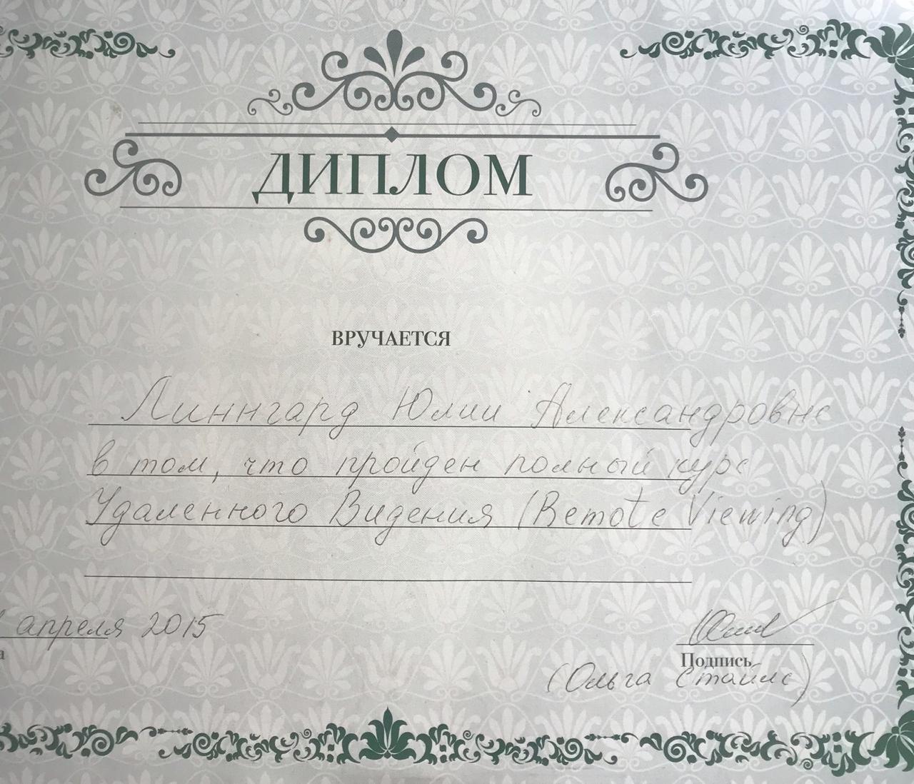 Диплом 5