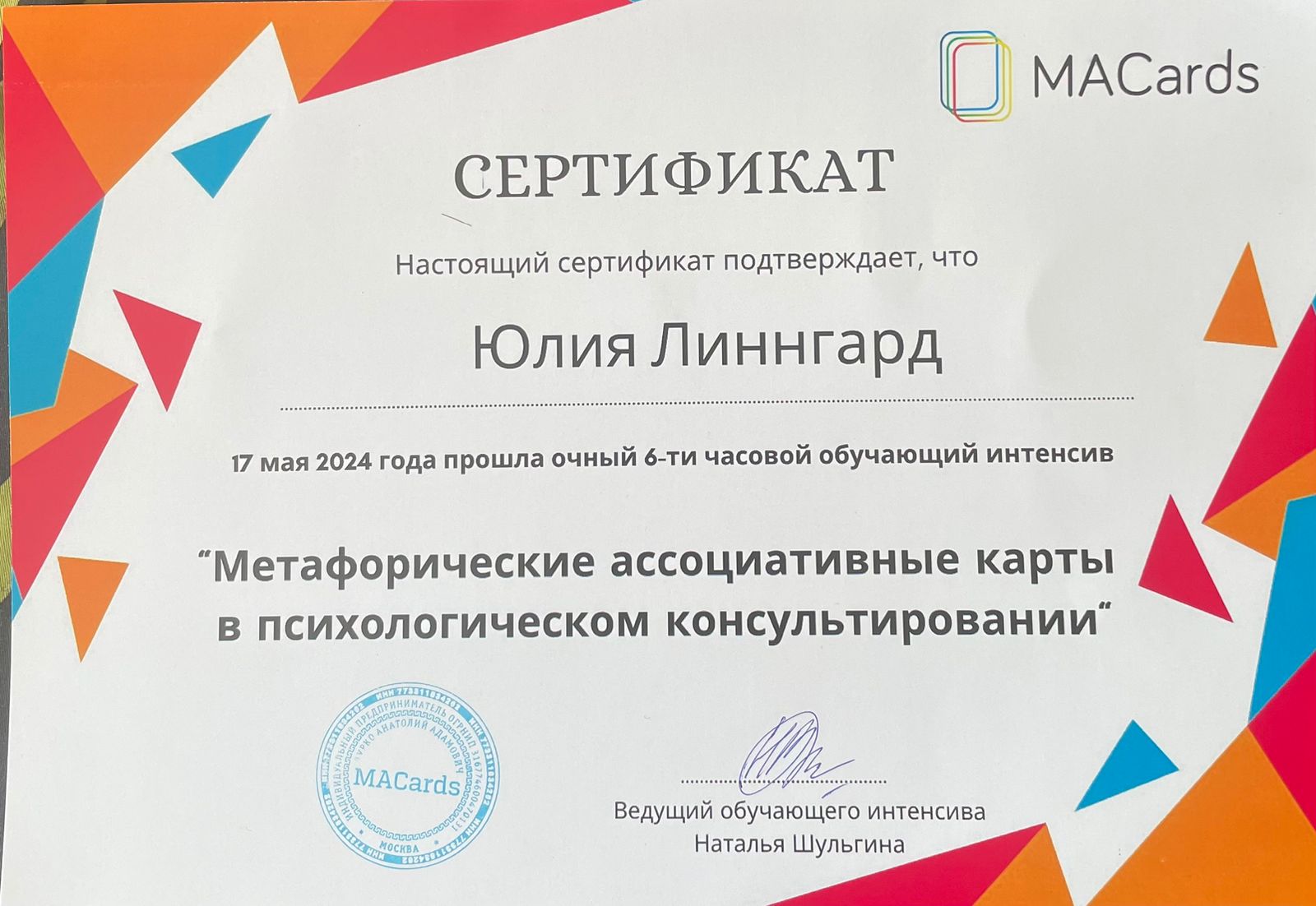 Диплом 18